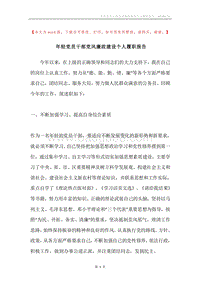 年轻党员干部党风廉政建设个人履职报告.docx