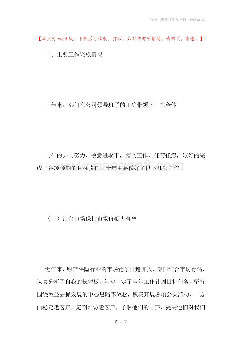 公司先进集体汇报材料.docx_第2页