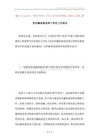 党风廉政建设两个责任工作报告.docx