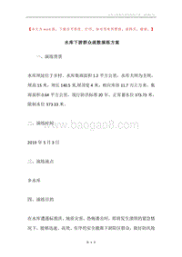 水库下游群众疏散演练方案.docx