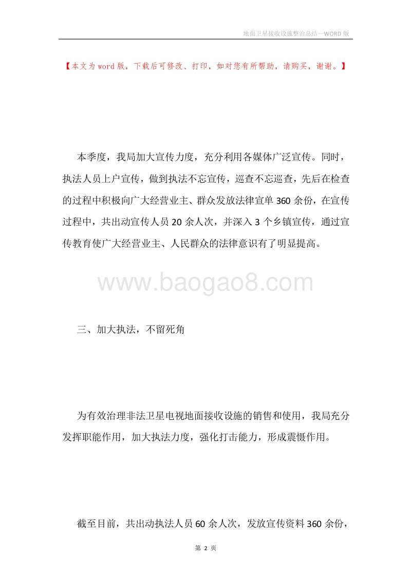地面卫星接收设施整治总结.docx_第2页