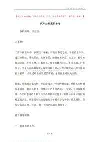 汽车站长履职参考.docx