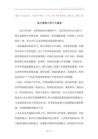电力系统人员个人鉴定.docx