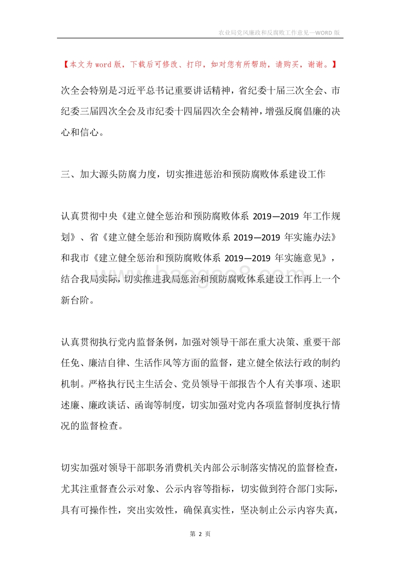 农业局党风廉政和反腐败工作意见.docx_第2页