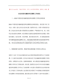 农业局党风廉政和反腐败工作意见.docx