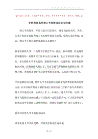 手机商家兔年情人节促销活动企划方案.docx