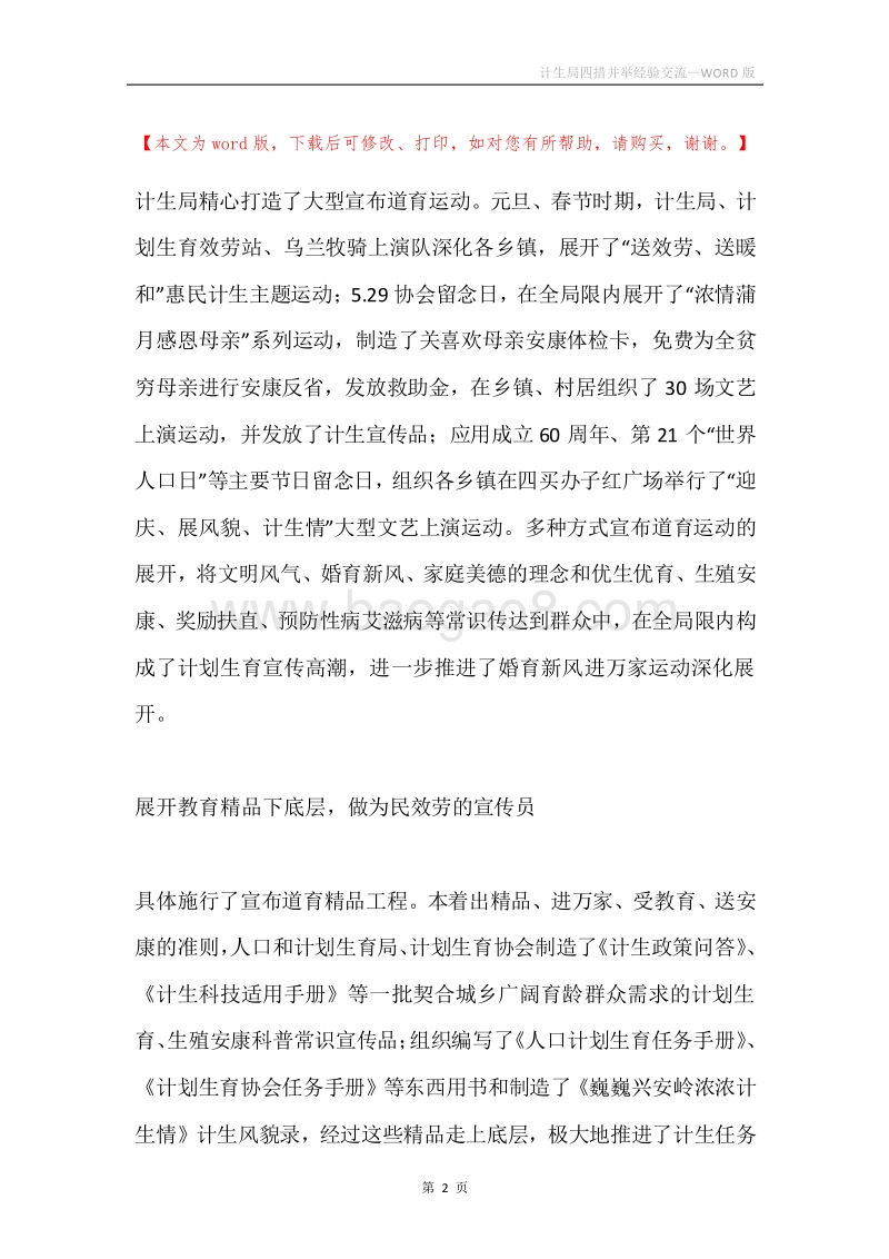 计生局四措并举经验交流.docx_第2页