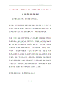 计生局四措并举经验交流.docx