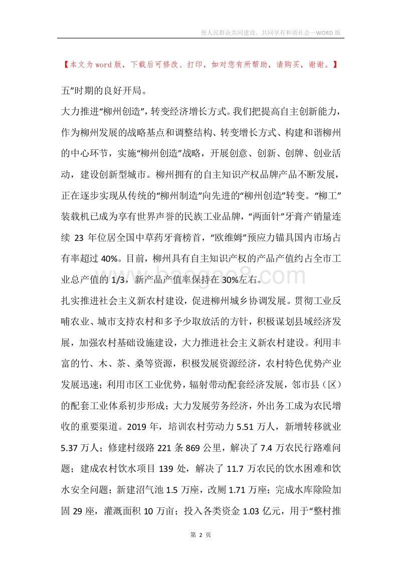 使人民群众共同建设、共同享有和谐社会.docx_第2页