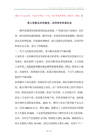 使人民群众共同建设、共同享有和谐社会.docx
