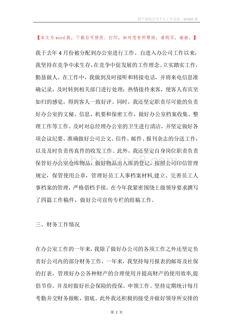 财产保险公司个人工作总结.docx_第2页