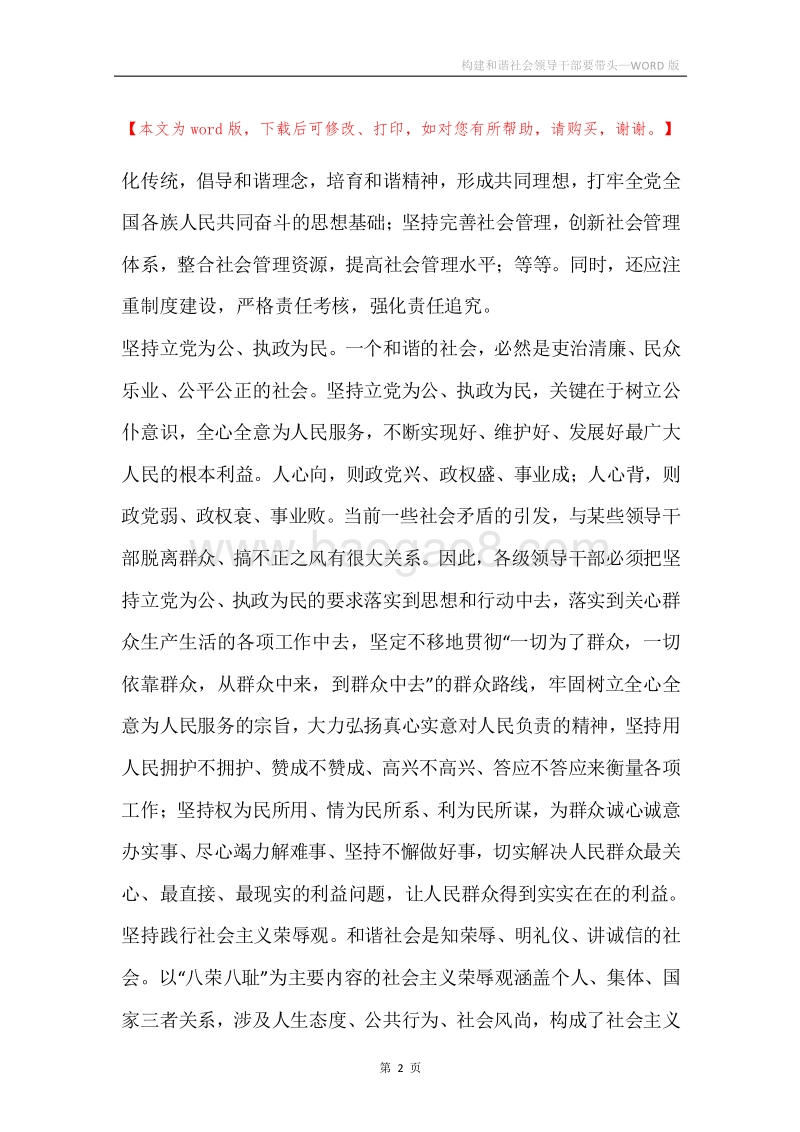 构建和谐社会领导干部要带头.docx_第2页