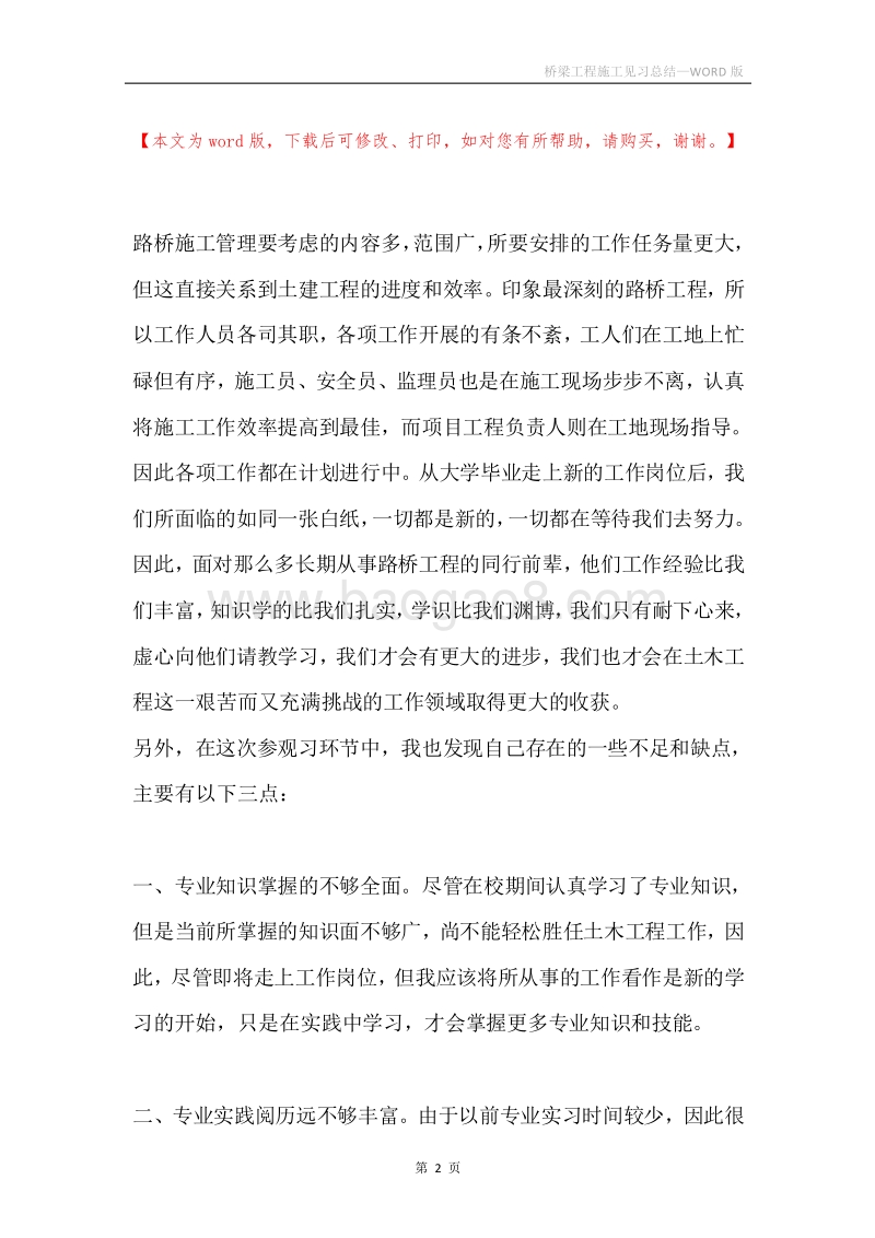 桥梁工程施工见习总结.docx_第2页