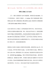 桥梁工程施工见习总结.docx