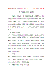 荣辱观主题教育活动计划.docx