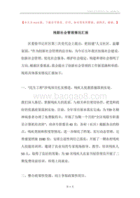 残联社会管理情况汇报.docx