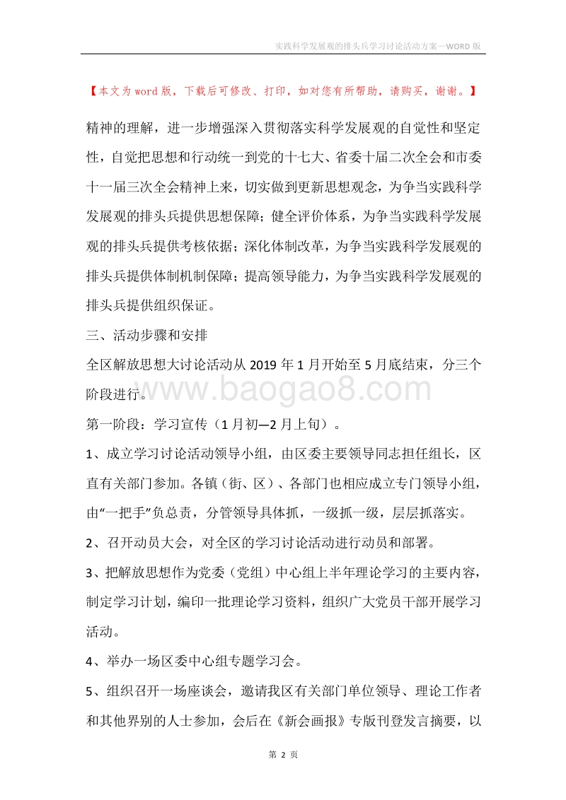 实践科学发展观的排头兵学习讨论活动方案.docx_第2页
