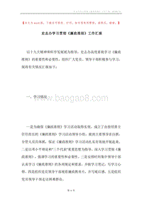 史志办学习贯彻《廉政准则》工作汇报.docx