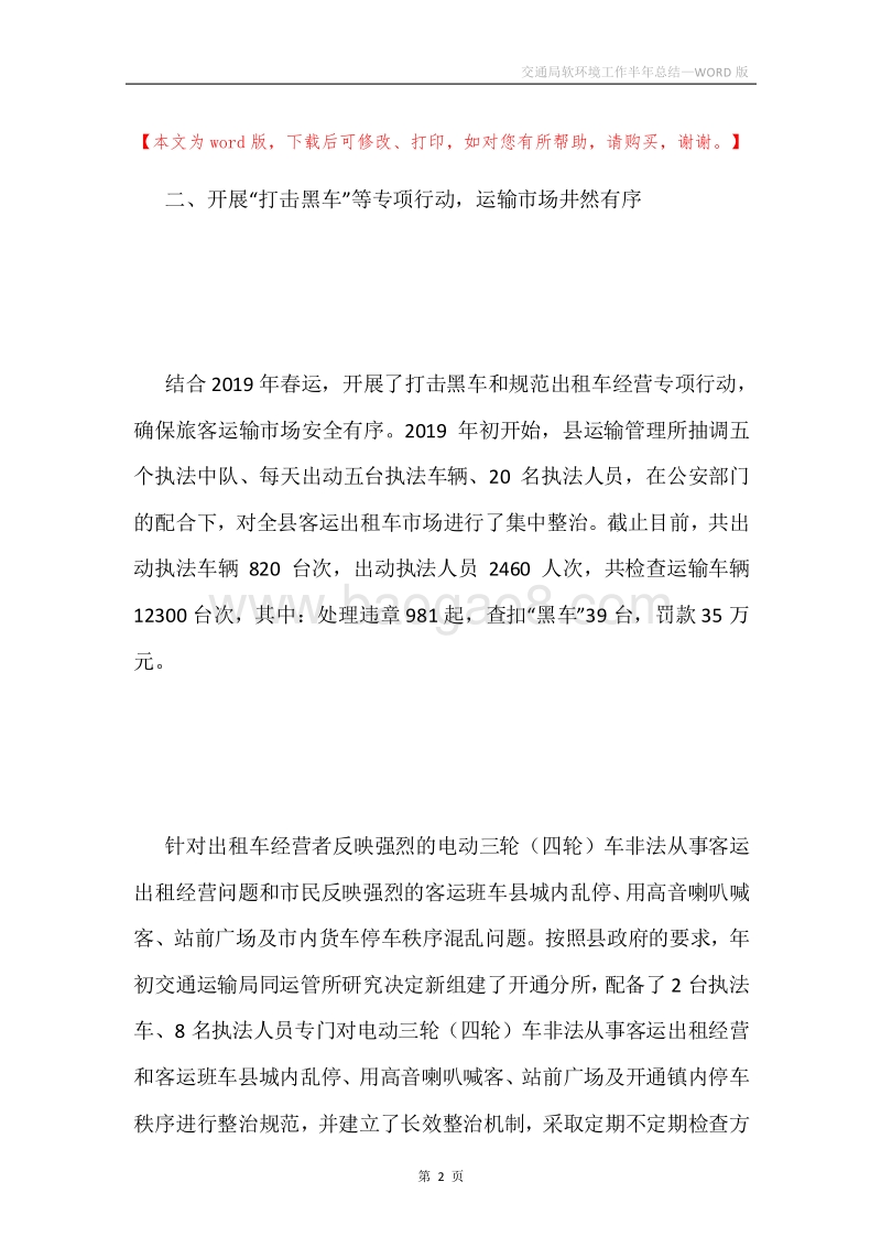 交通局软环境工作半年总结.docx_第2页