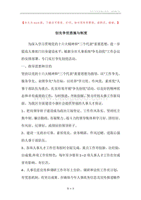 创先争优措施与制度.docx