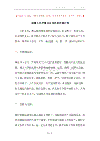 副镇长年度廉洁从政述职述廉汇报.docx