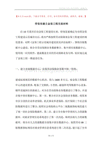 劳保局建立金保工程交流材料.docx