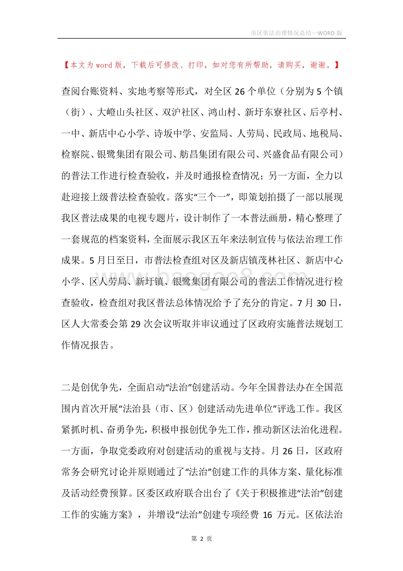 市区依法治理情况总结.docx_第2页