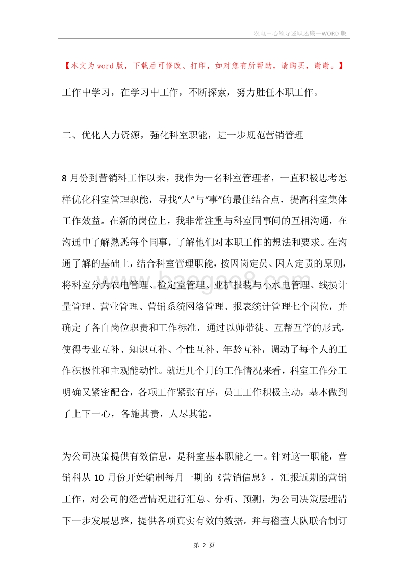农电中心领导述职述廉.docx_第2页