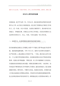 农电中心领导述职述廉.docx