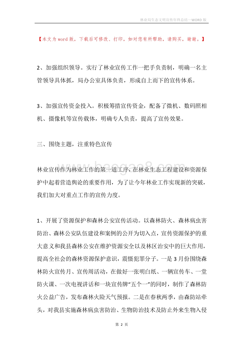 林业局生态文明宣传年终总结.docx_第2页