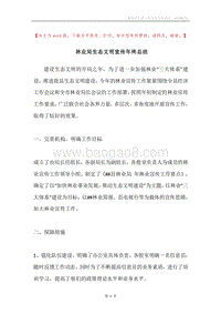 林业局生态文明宣传年终总结.docx