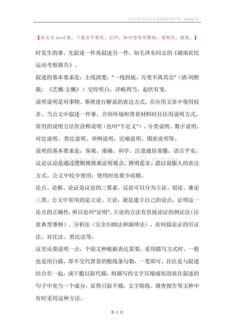 公文写作要求之表述准确结构严谨.docx_第2页