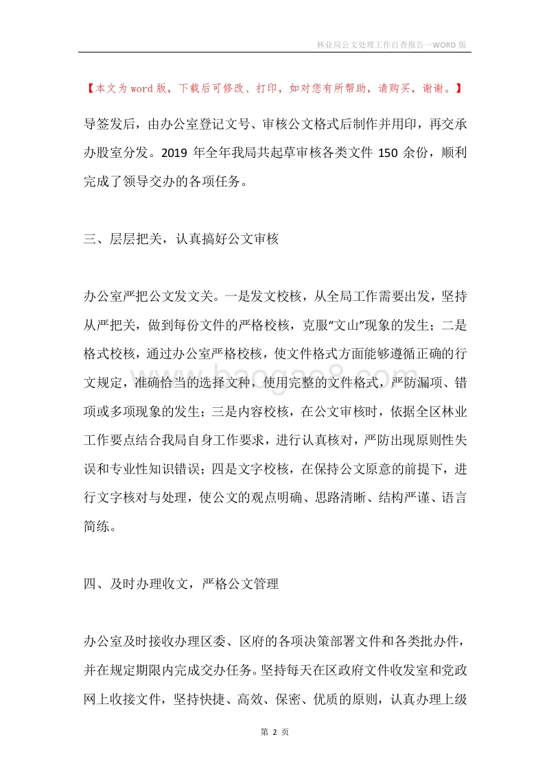 林业局公文处理工作自查报告.docx_第2页
