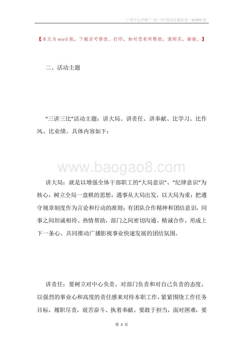 广电中心开展“三讲三比”活动实施意见.docx_第2页