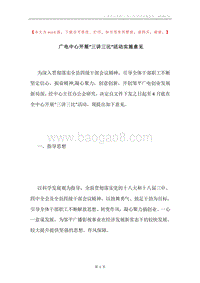 广电中心开展“三讲三比”活动实施意见.docx