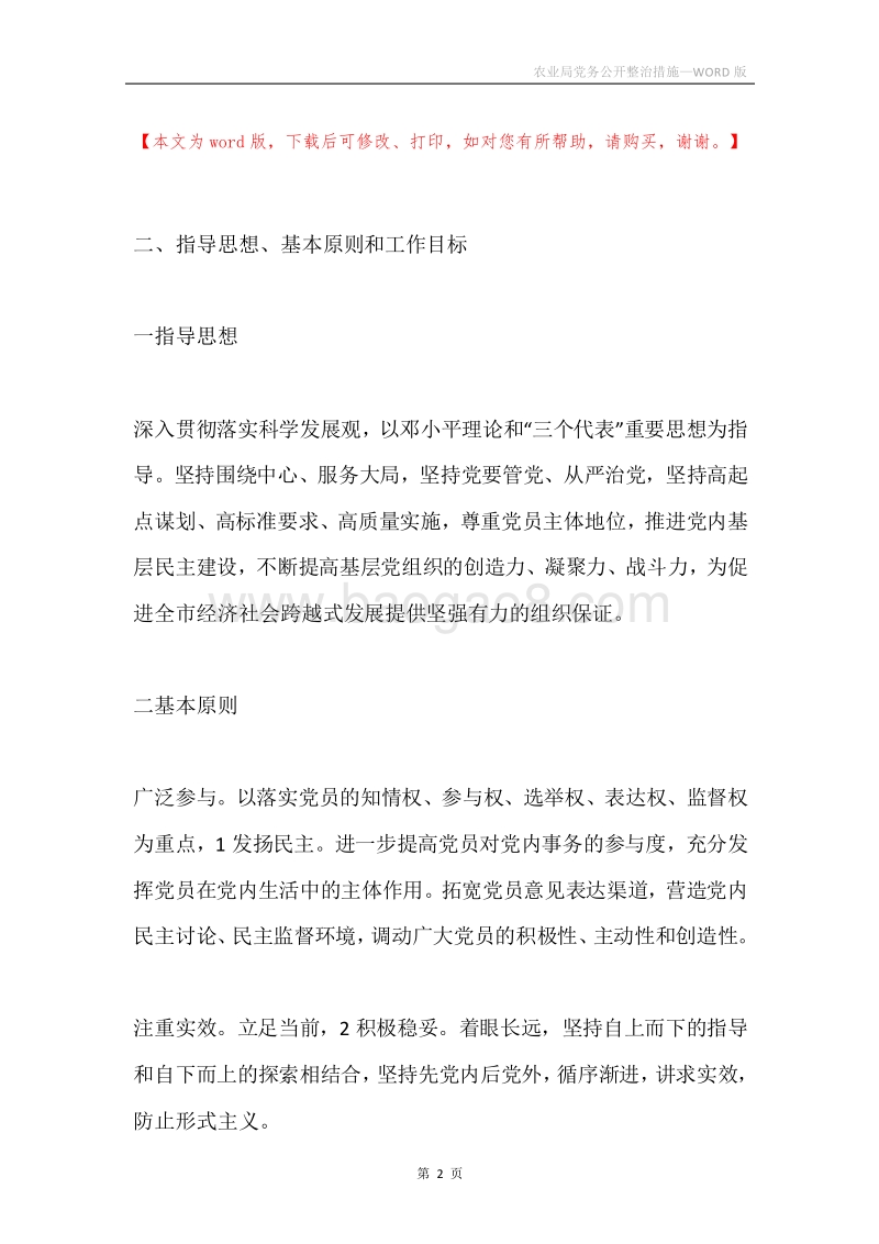 农业局党务公开整治措施.docx_第2页