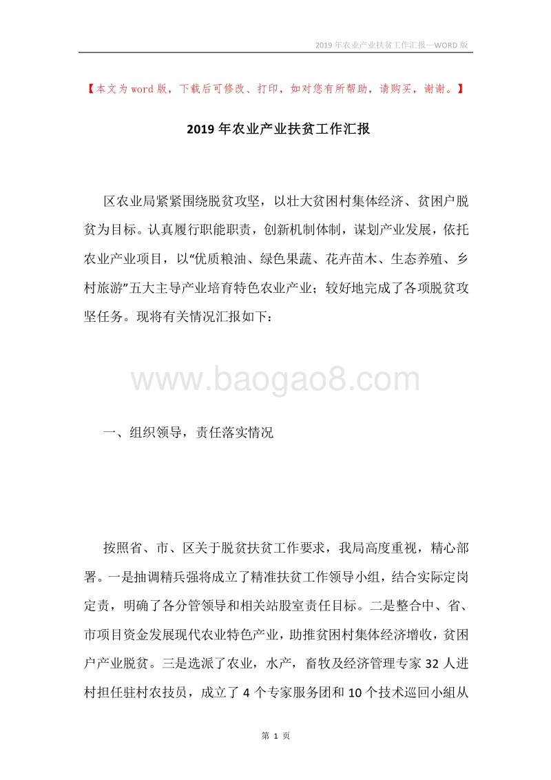 2019年农业产业扶贫工作汇报.docx_第1页