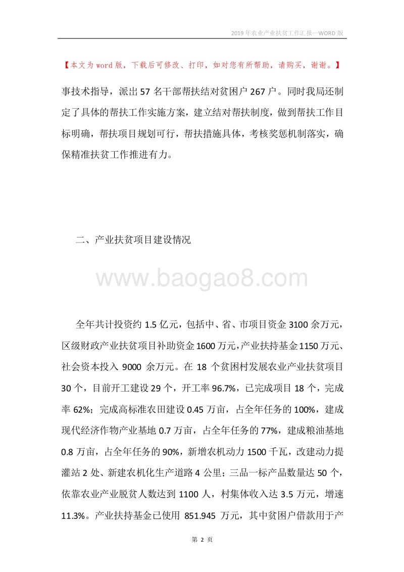 2019年农业产业扶贫工作汇报.docx_第2页