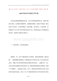 2019年农业产业扶贫工作汇报.docx