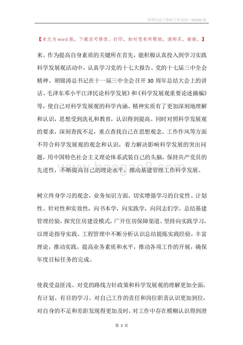 管理局总工程师工作总结.docx_第2页