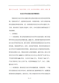 农业合作社经验交流考察报告.docx
