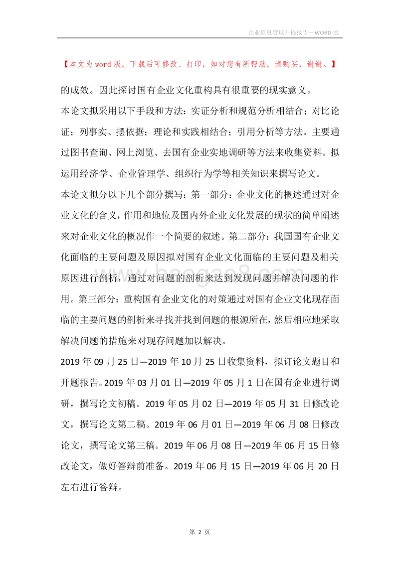 企业信息管理开提报告.docx_第2页