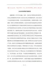 企业信息管理开提报告.docx