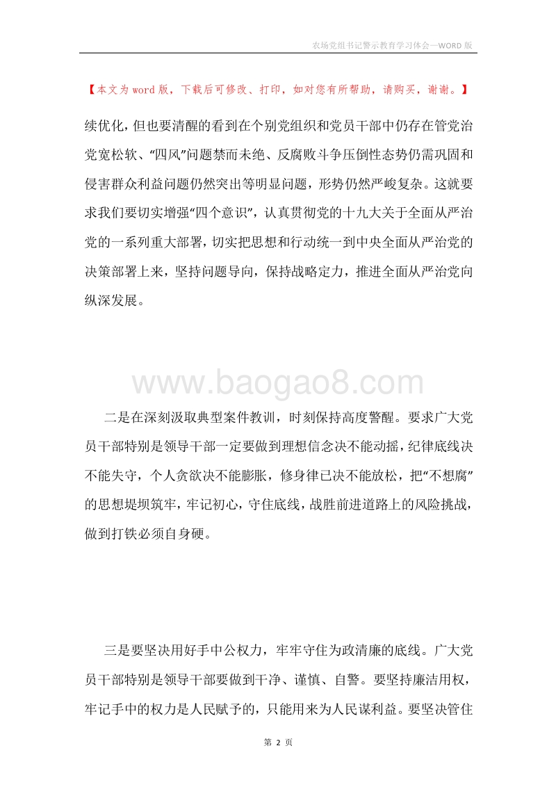 农场党组书记警示教育学习体会.docx_第2页