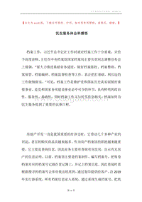 民生服务体会和感悟.docx