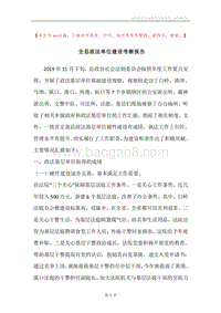 全县政法单位建设考察报告.docx