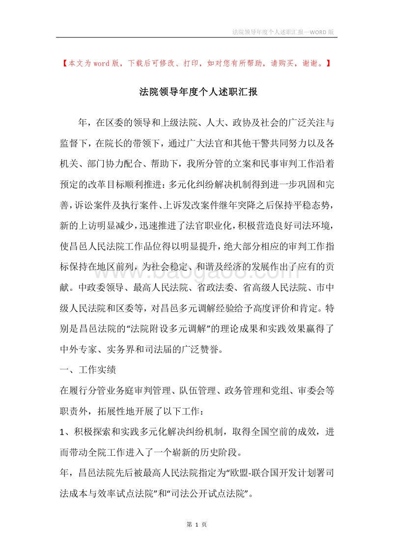 法院领导年度个人述职汇报.docx_第1页