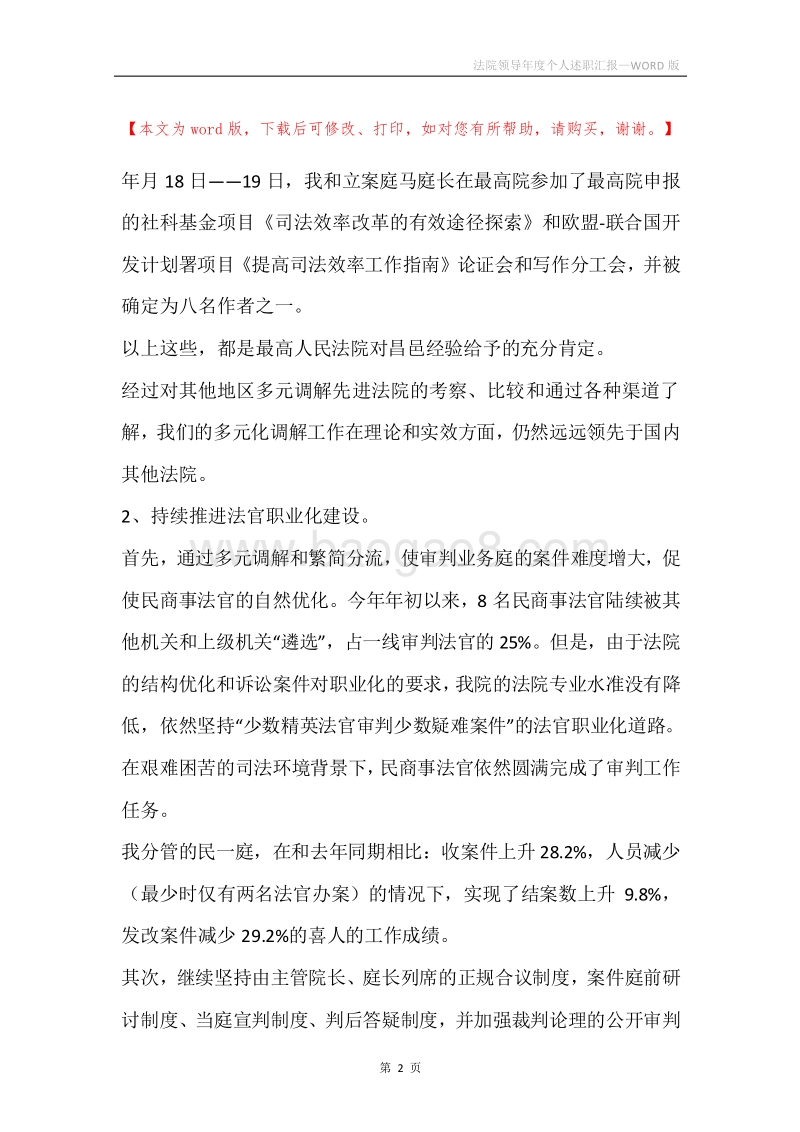 法院领导年度个人述职汇报.docx_第2页