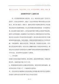 法院领导年度个人述职汇报.docx
