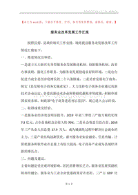 服务业改革发展工作汇报.docx